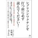 レプリコンワクチンを打つ前に必ず読んでください！（ヒカルランド） [電子書籍]