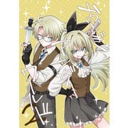 おとぎアンダーワールド2（ライトリーズン） [電子書籍]