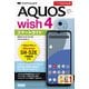 ゼロからはじめる AQUOS wish4 SH-52E スマートガイド（ドコモ完全対応版）（技術評論社） [電子書籍]