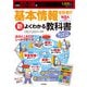 令和07-08年 基本情報技術者の新よくわかる教科書（技術評論社） [電子書籍]