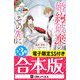 婚約破棄のその先に ～捨てられ令嬢、王子様に溺愛（演技）される～【全3冊合本版】【電子限定SS付き】（ドリコム） [電子書籍]