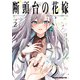断頭台の花嫁 2 世界を滅ぼすふつつかな竜姫ですが。（KADOKAWA） [電子書籍]