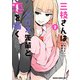 三枝さんはメガネ先輩と恋を描く 2（KADOKAWA） [電子書籍]