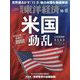 週刊東洋経済 2024/10/12号（東洋経済新報社） [電子書籍]