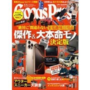 GoodsPress 2024年11月号（徳間書店） [電子書籍]