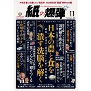 紙の爆弾 2024年11月号（鹿砦社） [電子書籍]