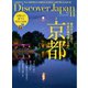Discover Japan 2024年11月号（ディスカバー・ジャパン） [電子書籍]