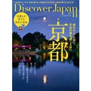Discover Japan 2024年11月号（ディスカバー・ジャパン） [電子書籍]