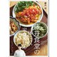 藤井食堂の体にいい定食ごはん（学研） [電子書籍]