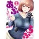 あぶらぶ 夫婦でアブノーマルなラブしませんか？（1）（講談社） [電子書籍]