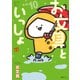 お文具といっしょ その10（講談社） [電子書籍]