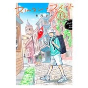 スルタン・スイート（1）（講談社） [電子書籍]