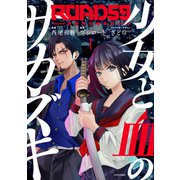 ROAD59 -新時代任侠特区- 少女と血のサカズキ（1）（講談社） [電子書籍]