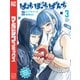 はっちぽっちぱんち（3）（講談社） [電子書籍]