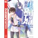 リスナーに騙されてダンジョンの最下層から脱出RTAすることになった（3）（講談社） [電子書籍]