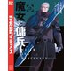魔女と傭兵（3）（講談社） [電子書籍]