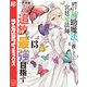味方が弱すぎて補助魔法に徹していた宮廷魔法師、追放されて最強を目指す（13）（講談社） [電子書籍]