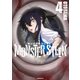 モンスターシュタイン（4）（講談社） [電子書籍]