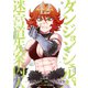 ダンジョン・シェルパ 迷宮道先案内人（12）（講談社） [電子書籍]