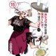 ポンコツ風紀委員とスカート丈が不適切なJKの話（15）（講談社） [電子書籍]