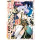 異世界支配のスキルテイカー ゼロから始める奴隷ハーレム（18）（講談社） [電子書籍]