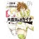 大雪海のカイナ（4）（講談社） [電子書籍]
