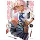 脇役に転生したはずが、いつの間にか伝説の錬金術師になってた ～仲間たちが英雄でも俺は支援職なんだが～（4）（講談社） [電子書籍]