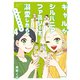 ギャルがシルバニアファミリーを溺愛したら。＃ギャルバニア（4）（講談社） [電子書籍]