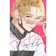 愛がなければアイドルできない（1）（講談社） [電子書籍]
