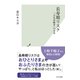 長寿期リスク～「元気高齢者」の未来～（光文社） [電子書籍]