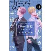 妻プチ 2024年11月号（2024年10月8日発売）（小学館） [電子書籍]