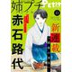姉プチデジタル 2024年11月号（2024年10月8日発売）【電子版特典付き】（小学館） [電子書籍]
