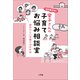 保育歴50年！愛子さんの子育てお悩み相談室 ～自分らしい子育てのすすめ～（小学館） [電子書籍]