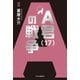A君（17）の戦争II（中央公論新社） [電子書籍]