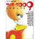 サイボーグ009トリビュート（河出書房新社） [電子書籍]