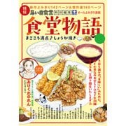 食堂物語 まごころ満点♪しょうが焼き 1巻（少年画報社） [電子書籍]