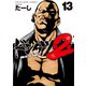 ドンケツ第2章（13）（少年画報社） [電子書籍]