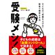受験メシ！（三笠書房） [電子書籍]
