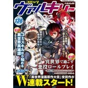 コミックヴァルキリーWeb版Vol.136（キルタイムコミュニケーション） [電子書籍]