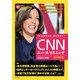 （音声データ付き）CNNニュース・リスニング 2024（秋冬）（朝日出版社） [電子書籍]