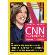 （音声データ付き）CNNニュース・リスニング 2024（秋冬）（朝日出版社） [電子書籍]