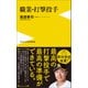 職業・打撃投手（ワニブックス） [電子書籍]