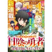 comicグラスト 82号（スターツ出版） [電子書籍]