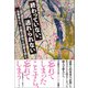 終わっていない、逃れられない 〈当事者たち〉の震災俳句と短歌を読む（文学通信） [電子書籍]