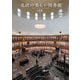 北欧の美しい図書館（エクスナレッジ） [電子書籍]