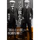 ロシア敗れたり 新書版（毎日ワンズ） [電子書籍]
