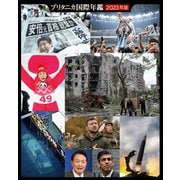 ブリタニカ国際年鑑2023 特別編集版（ブリタニカ・ジャパン） [電子書籍]