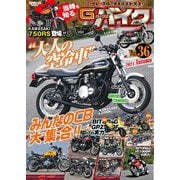 G-ワークス バイク Vol.36（三栄） [電子書籍]