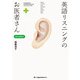 英語リスニングのお医者さん （3rd edition）（ジャパンタイムズ出版） [電子書籍]