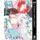 みーちゃんは飼われたい 3（集英社） [電子書籍]